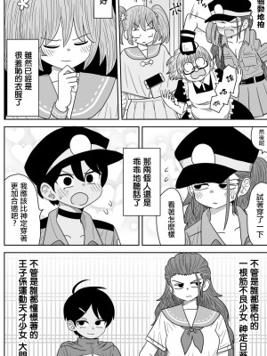 [MochiOre] Warui ga Watashi wa Yuri ja Nai 丨 雖然很抱歉但我不是百合 1-17 [沒有漢化] [Ongoing]_249