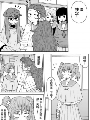 [MochiOre] Warui ga Watashi wa Yuri ja Nai 丨 雖然很抱歉但我不是百合 1-17 [沒有漢化] [Ongoing]_238