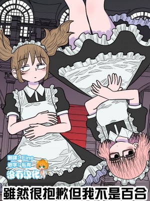 [MochiOre] Warui ga Watashi wa Yuri ja Nai 丨 雖然很抱歉但我不是百合 1-17 [沒有漢化] [Ongoing]_057