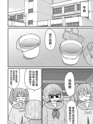 [MochiOre] Warui ga Watashi wa Yuri ja Nai 丨 雖然很抱歉但我不是百合 1-17 [沒有漢化] [Ongoing]_321