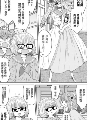 [MochiOre] Warui ga Watashi wa Yuri ja Nai 丨 雖然很抱歉但我不是百合 1-17 [沒有漢化] [Ongoing]_191