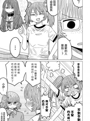 [MochiOre] Warui ga Watashi wa Yuri ja Nai 丨 雖然很抱歉但我不是百合 1-17 [沒有漢化] [Ongoing]_111