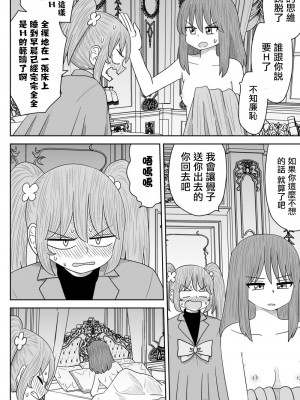 [MochiOre] Warui ga Watashi wa Yuri ja Nai 丨 雖然很抱歉但我不是百合 1-17 [沒有漢化] [Ongoing]_228