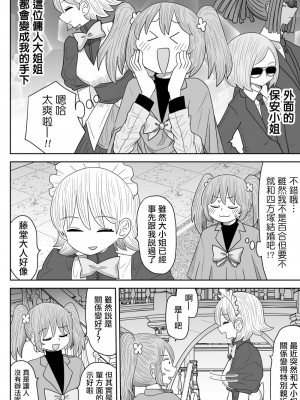 [MochiOre] Warui ga Watashi wa Yuri ja Nai 丨 雖然很抱歉但我不是百合 1-17 [沒有漢化] [Ongoing]_216