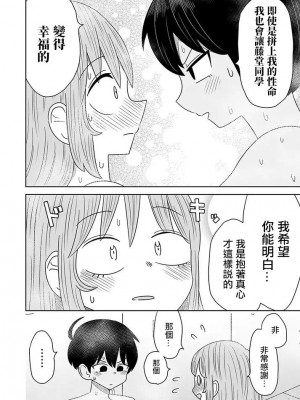 [MochiOre] Warui ga Watashi wa Yuri ja Nai 丨 雖然很抱歉但我不是百合 1-17 [沒有漢化] [Ongoing]_140