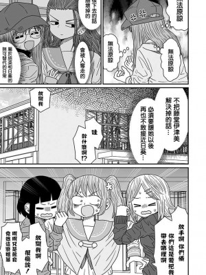 [MochiOre] Warui ga Watashi wa Yuri ja Nai 丨 雖然很抱歉但我不是百合 1-17 [沒有漢化] [Ongoing]_272