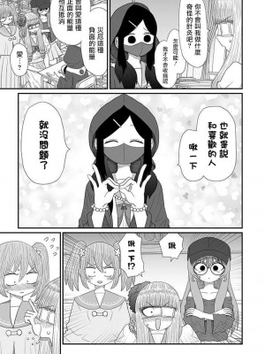 [MochiOre] Warui ga Watashi wa Yuri ja Nai 丨 雖然很抱歉但我不是百合 1-17 [沒有漢化] [Ongoing]_407