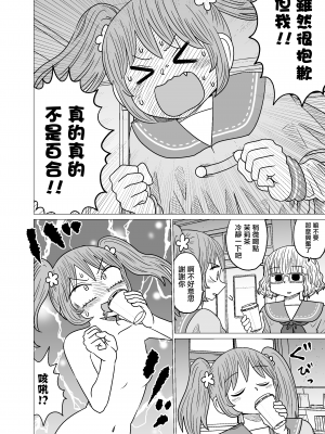 [MochiOre] Warui ga Watashi wa Yuri ja Nai 丨 雖然很抱歉但我不是百合 1-17 [沒有漢化] [Ongoing]_064