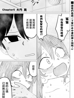 [MochiOre] Warui ga Watashi wa Yuri ja Nai 丨 雖然很抱歉但我不是百合 1-17 [沒有漢化] [Ongoing]_097