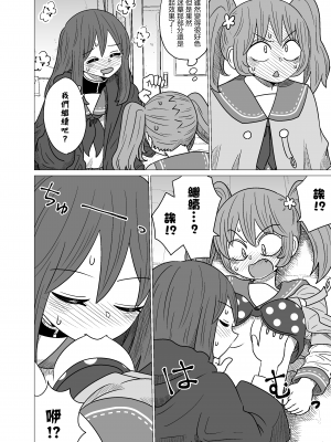 [MochiOre] Warui ga Watashi wa Yuri ja Nai 丨 雖然很抱歉但我不是百合 1-17 [沒有漢化] [Ongoing]_012