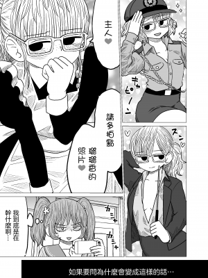 [MochiOre] Warui ga Watashi wa Yuri ja Nai 丨 雖然很抱歉但我不是百合 1-17 [沒有漢化] [Ongoing]_059