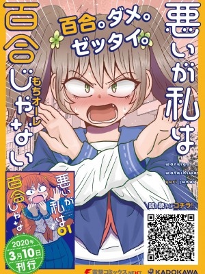 [MochiOre] Warui ga Watashi wa Yuri ja Nai 丨 雖然很抱歉但我不是百合 1-17 [沒有漢化] [Ongoing]_079