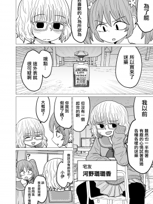 [MochiOre] Warui ga Watashi wa Yuri ja Nai 丨 雖然很抱歉但我不是百合 1-17 [沒有漢化] [Ongoing]_060