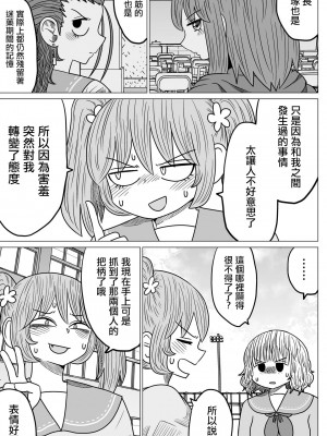 [MochiOre] Warui ga Watashi wa Yuri ja Nai 丨 雖然很抱歉但我不是百合 1-17 [沒有漢化] [Ongoing]_084