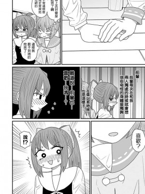 [MochiOre] Warui ga Watashi wa Yuri ja Nai 丨 雖然很抱歉但我不是百合 1-17 [沒有漢化] [Ongoing]_356