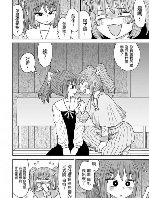 [MochiOre] Warui ga Watashi wa Yuri ja Nai 丨 雖然很抱歉但我不是百合 1-17 [沒有漢化] [Ongoing]_161