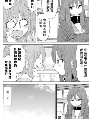 [MochiOre] Warui ga Watashi wa Yuri ja Nai 丨 雖然很抱歉但我不是百合 1-17 [沒有漢化] [Ongoing]_212