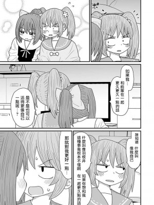 [MochiOre] Warui ga Watashi wa Yuri ja Nai 丨 雖然很抱歉但我不是百合 1-17 [沒有漢化] [Ongoing]_361
