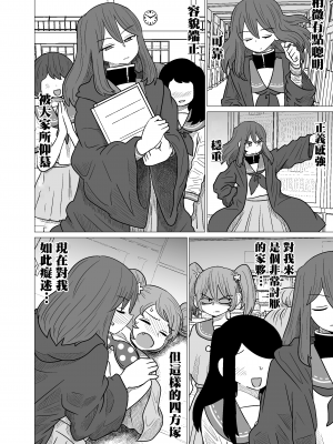 [MochiOre] Warui ga Watashi wa Yuri ja Nai 丨 雖然很抱歉但我不是百合 1-17 [沒有漢化] [Ongoing]_016