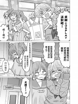 [MochiOre] Warui ga Watashi wa Yuri ja Nai 丨 雖然很抱歉但我不是百合 1-17 [沒有漢化] [Ongoing]_067