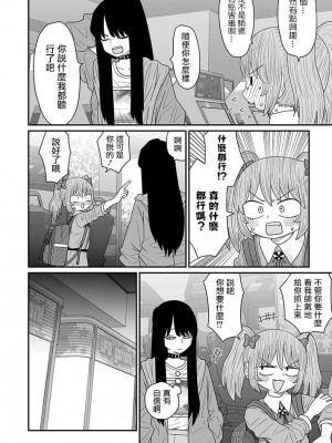 [MochiOre] Warui ga Watashi wa Yuri ja Nai 丨 雖然很抱歉但我不是百合 1-17 [沒有漢化] [Ongoing]_381