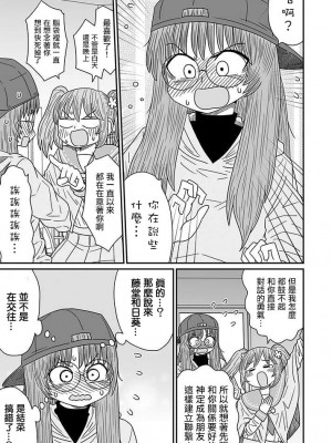 [MochiOre] Warui ga Watashi wa Yuri ja Nai 丨 雖然很抱歉但我不是百合 1-17 [沒有漢化] [Ongoing]_280