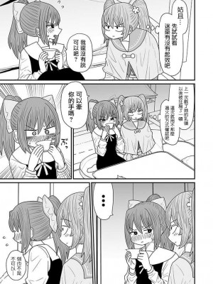 [MochiOre] Warui ga Watashi wa Yuri ja Nai 丨 雖然很抱歉但我不是百合 1-17 [沒有漢化] [Ongoing]_355