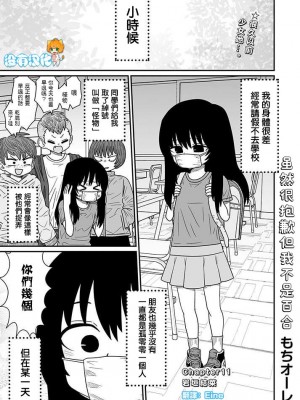 [MochiOre] Warui ga Watashi wa Yuri ja Nai 丨 雖然很抱歉但我不是百合 1-17 [沒有漢化] [Ongoing]_263