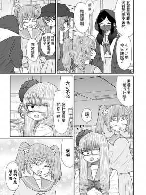[MochiOre] Warui ga Watashi wa Yuri ja Nai 丨 雖然很抱歉但我不是百合 1-17 [沒有漢化] [Ongoing]_399
