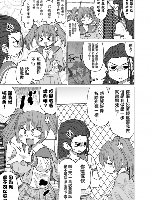 [MochiOre] Warui ga Watashi wa Yuri ja Nai 丨 雖然很抱歉但我不是百合 1-17 [沒有漢化] [Ongoing]_051