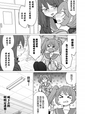 [MochiOre] Warui ga Watashi wa Yuri ja Nai 丨 雖然很抱歉但我不是百合 1-17 [沒有漢化] [Ongoing]_009