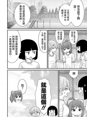[MochiOre] Warui ga Watashi wa Yuri ja Nai 丨 雖然很抱歉但我不是百合 1-17 [沒有漢化] [Ongoing]_342