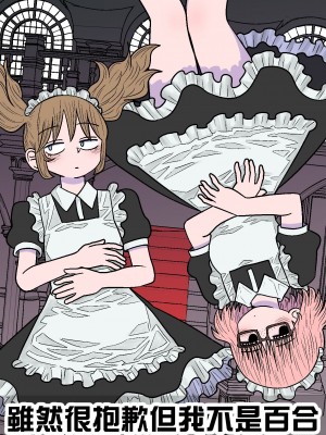 [MochiOre] Warui ga Watashi wa Yuri ja Nai 丨 雖然很抱歉但我不是百合 1-17 [沒有漢化] [Ongoing]_058