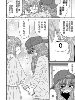 [MochiOre] Warui ga Watashi wa Yuri ja Nai 丨 雖然很抱歉但我不是百合 1-17 [沒有漢化] [Ongoing]_283