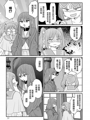 [MochiOre] Warui ga Watashi wa Yuri ja Nai 丨 雖然很抱歉但我不是百合 1-17 [沒有漢化] [Ongoing]_446