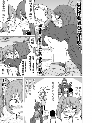 [MochiOre] Warui ga Watashi wa Yuri ja Nai 丨 雖然很抱歉但我不是百合 1-17 [沒有漢化] [Ongoing]_017
