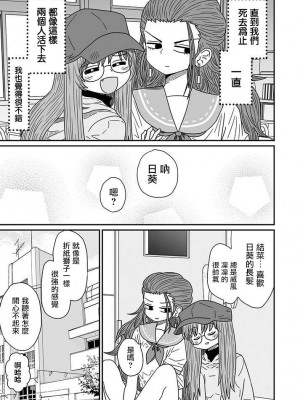 [MochiOre] Warui ga Watashi wa Yuri ja Nai 丨 雖然很抱歉但我不是百合 1-17 [沒有漢化] [Ongoing]_268