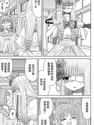 [MochiOre] Warui ga Watashi wa Yuri ja Nai 丨 雖然很抱歉但我不是百合 1-17 [沒有漢化] [Ongoing]_199