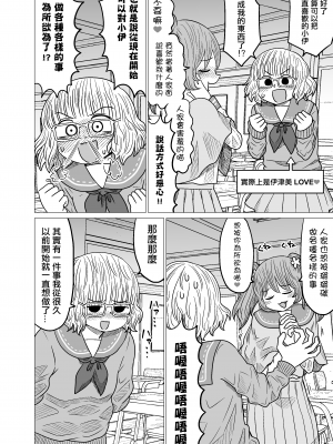 [MochiOre] Warui ga Watashi wa Yuri ja Nai 丨 雖然很抱歉但我不是百合 1-17 [沒有漢化] [Ongoing]_066