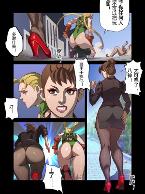 [chunlieater] The Legend of Chun-Li Vol. 3 ( & Vol.4 demo) [chinese]_24