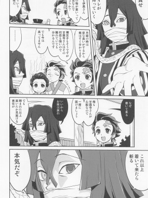 (C100) [蛸壷屋 (TK)] 甘露寺蜜璃の婚活 (鬼滅の刃)_37