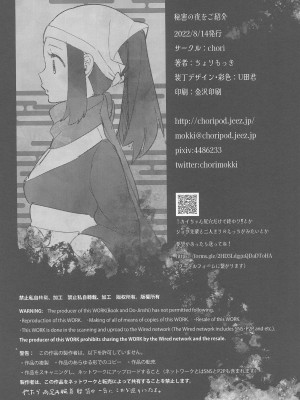 (C100) [chori (ちょりもっき)] 秘密の夜をご紹介 (Pokémon LEGENDS アルセウス)_49