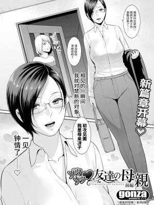 [gonza] ゾクゾク♥友達の母親 前編 (COMIC 真激 2023年1月号) [中国翻訳]_b079akroe00857_0051