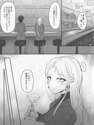 (C100) [みかん箱 (こたつみかん)] ほろよい冴さんと… (ペルソナ5)_02