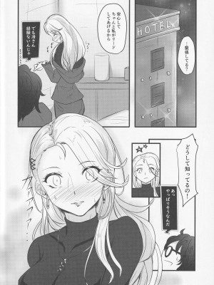 (C100) [みかん箱 (こたつみかん)] ほろよい冴さんと… (ペルソナ5)_03