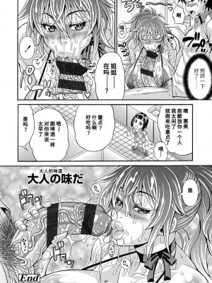 [安藤裕行] パコパコビッチ☆ ～メガ盛り！ましまし！ドスケベ肉♥～｜巨肉性女☆ ～大碗! 媚肉! 再加量～ [中国翻訳] [DL版]_110