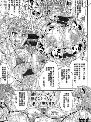 [安藤裕行] パコパコビッチ☆ ～メガ盛り！ましまし！ドスケベ肉♥～｜巨肉性女☆ ～大碗! 媚肉! 再加量～ [中国翻訳] [DL版]_181