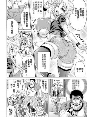 [安藤裕行] パコパコビッチ☆ ～メガ盛り！ましまし！ドスケベ肉♥～｜巨肉性女☆ ～大碗! 媚肉! 再加量～ [中国翻訳] [DL版]_072