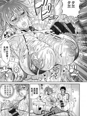[安藤裕行] パコパコビッチ☆ ～メガ盛り！ましまし！ドスケベ肉♥～｜巨肉性女☆ ～大碗! 媚肉! 再加量～ [中国翻訳] [DL版]_109