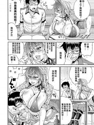 [安藤裕行] パコパコビッチ☆ ～メガ盛り！ましまし！ドスケベ肉♥～｜巨肉性女☆ ～大碗! 媚肉! 再加量～ [中国翻訳] [DL版]_094